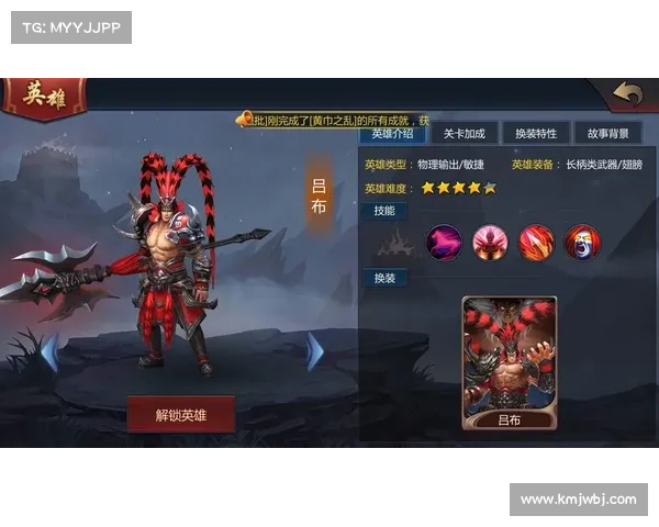 激活吕布，征战梦三国